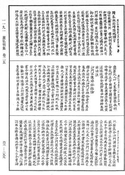 File:《中華大藏經》 第63冊 第0299頁.png