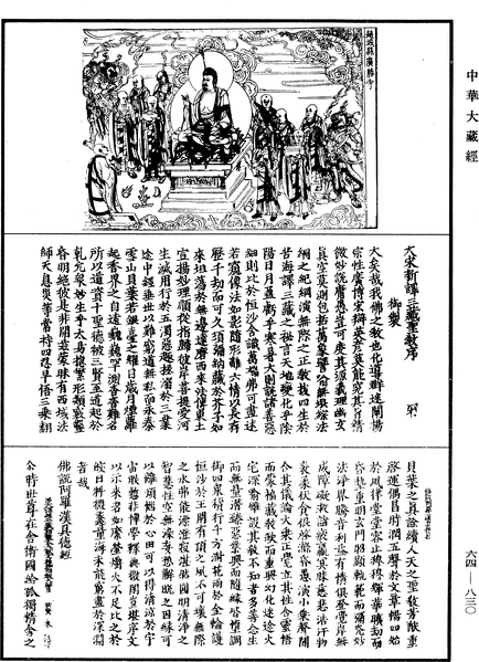 File:《中華大藏經》 第64冊 第0830頁.png