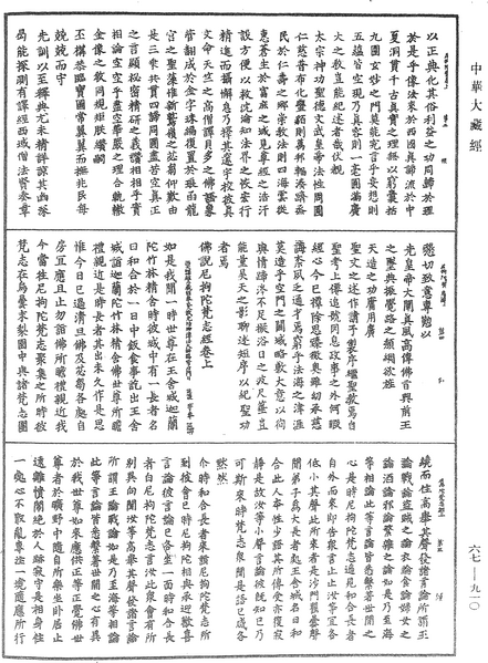 File:《中華大藏經》 第67冊 第910頁.png