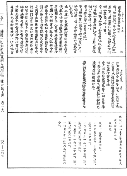 File:《中華大藏經》 第68冊 第0107頁.png