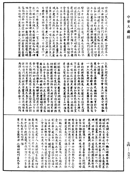 File:《中華大藏經》 第74冊 第958頁.png