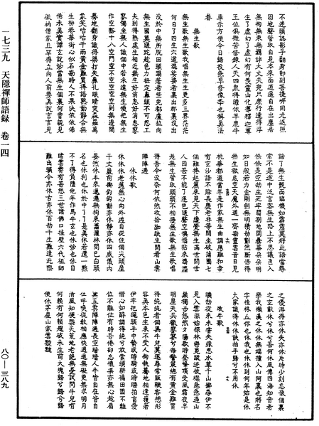 File:《中華大藏經》 第80冊 第389頁.png