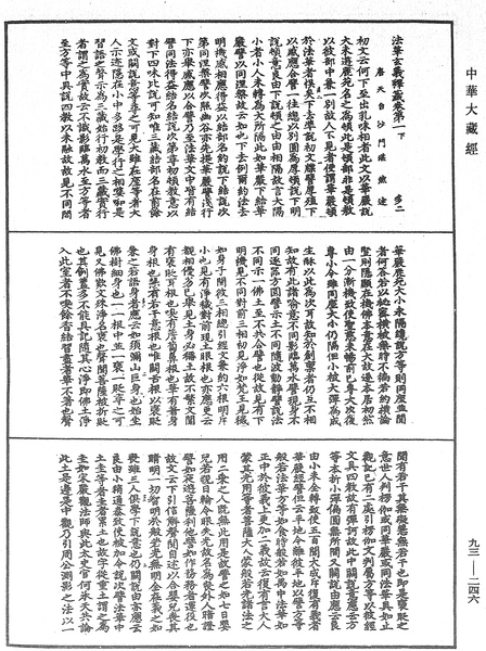File:《中華大藏經》 第93冊 第246頁.png