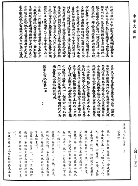 File:《中華大藏經》 第94冊 第270頁.png