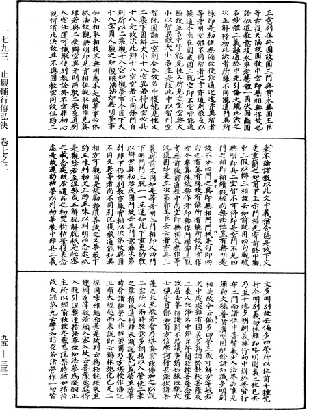 File:《中華大藏經》 第95冊 第331頁.png