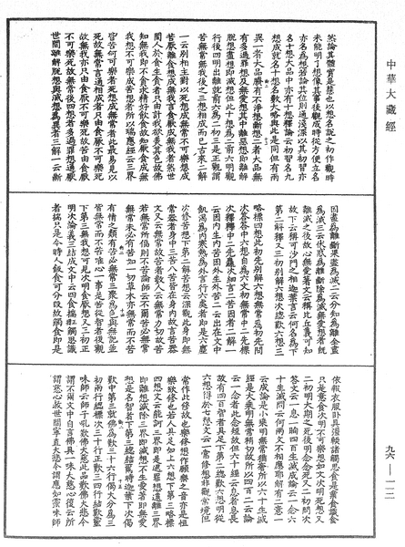 File:《中華大藏經》 第96冊 第112頁.png