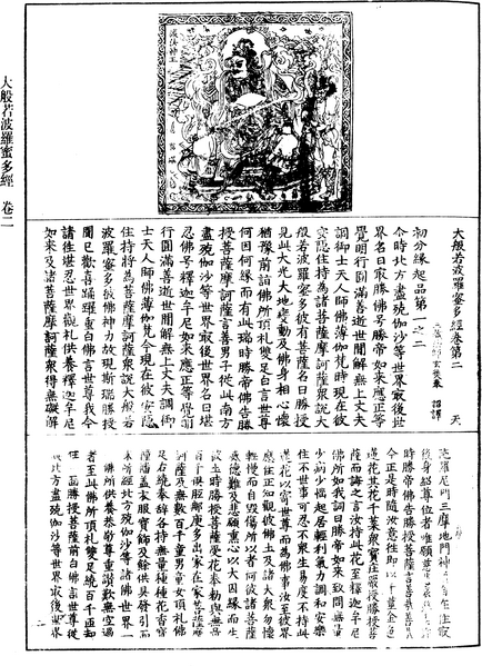 File:《中華大藏經》 第1冊 第011頁.png