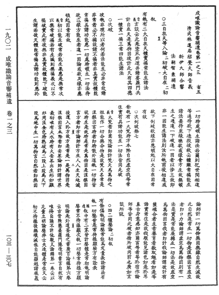 File:《中華大藏經》 第103冊 第307頁.png