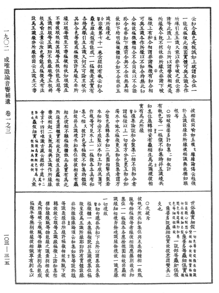 File:《中華大藏經》 第103冊 第315頁.png