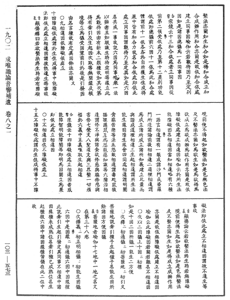 File:《中華大藏經》 第103冊 第573頁.png