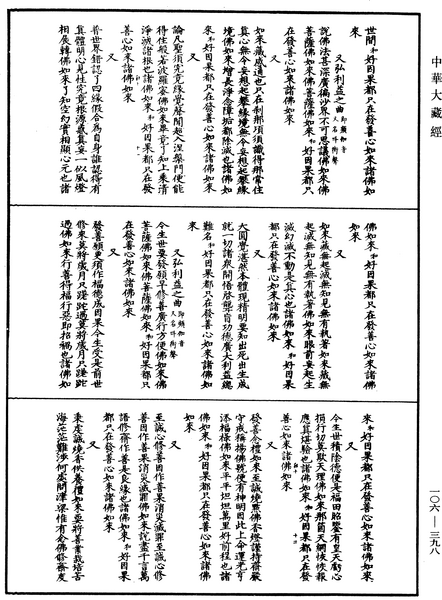 File:《中華大藏經》 第106冊 第398頁.png