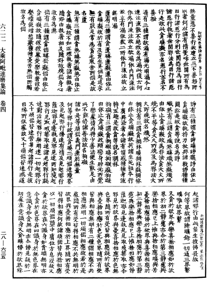 File:《中華大藏經》 第28冊 第0635頁.png