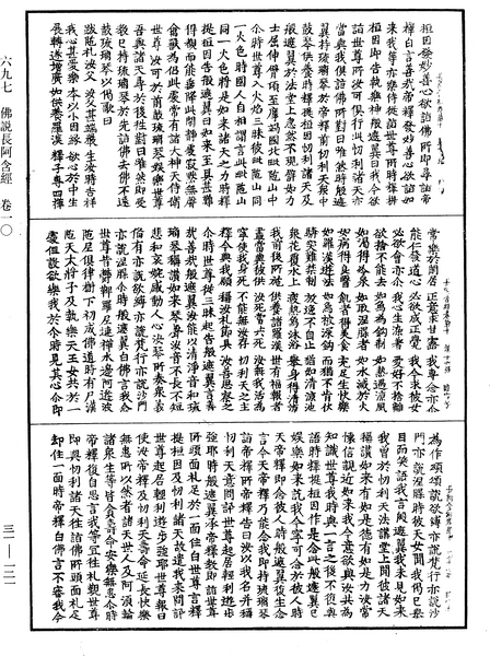 File:《中華大藏經》 第31冊 第0121頁.png