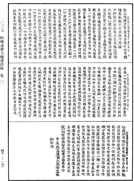 File:《中華大藏經》 第45冊 第173頁.png
