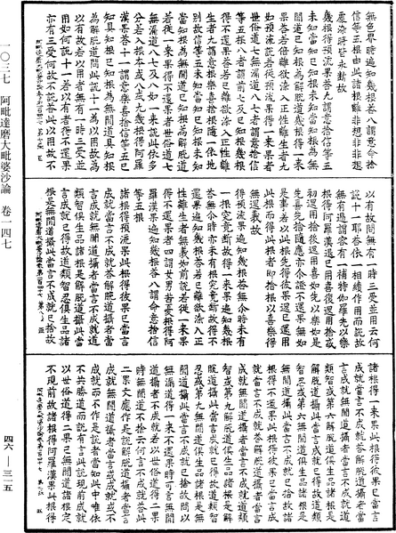 File:《中華大藏經》 第46冊 第0315頁.png