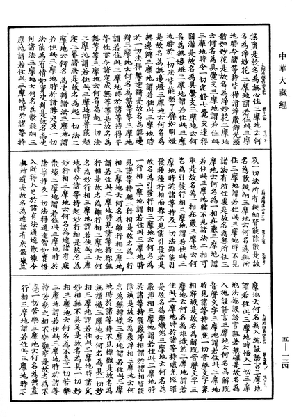 File:《中華大藏經》 第5冊 第134頁.png
