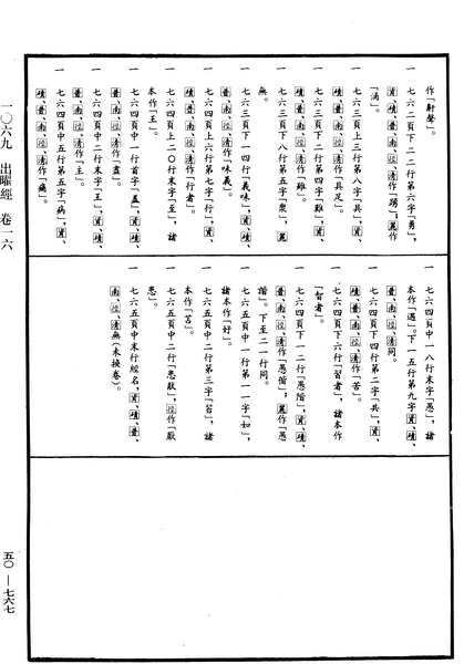 File:《中華大藏經》 第50冊 第767頁.png