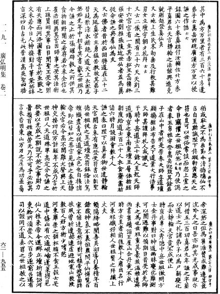 File:《中華大藏經》 第62冊 第0955頁.png