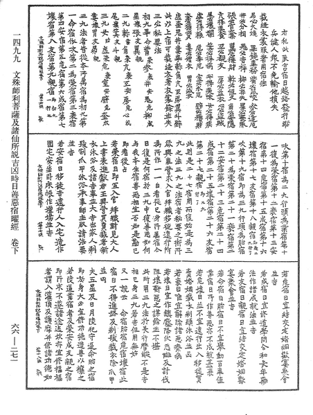 File:《中華大藏經》 第66冊 第271頁.png