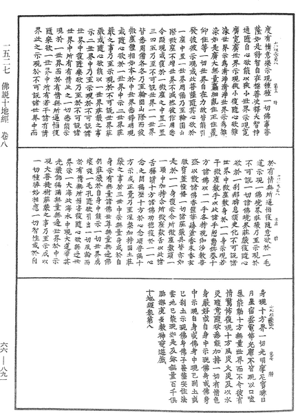 File:《中華大藏經》 第66冊 第891頁.png