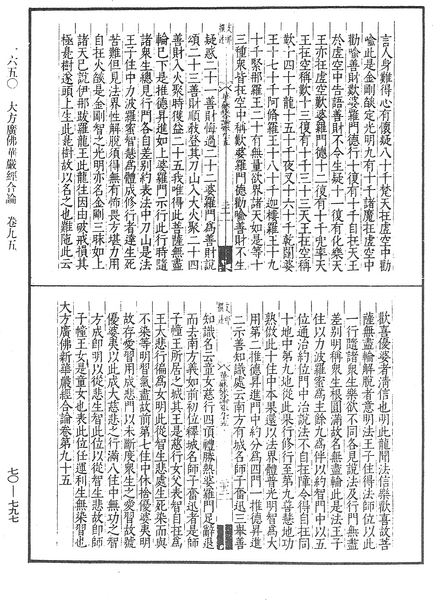 File:《中華大藏經》 第70冊 第0797頁.png
