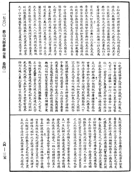 File:《中華大藏經》 第84冊 第0125頁.png