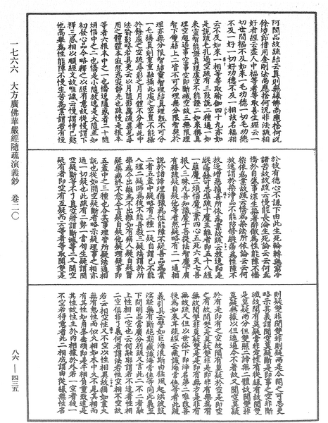 File:《中華大藏經》 第86冊 第0435頁.png