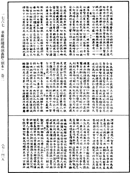 File:《中華大藏經》 第87冊 第0409頁.png