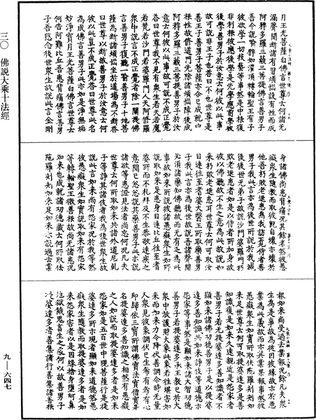 File:《中華大藏經》 第9冊 第0647頁.png