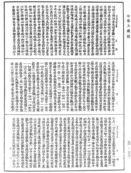 File:《中華大藏經》 第96冊 第390頁.png