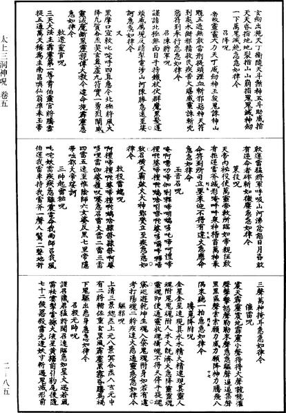 File:《道藏》第2冊 第0085頁.png