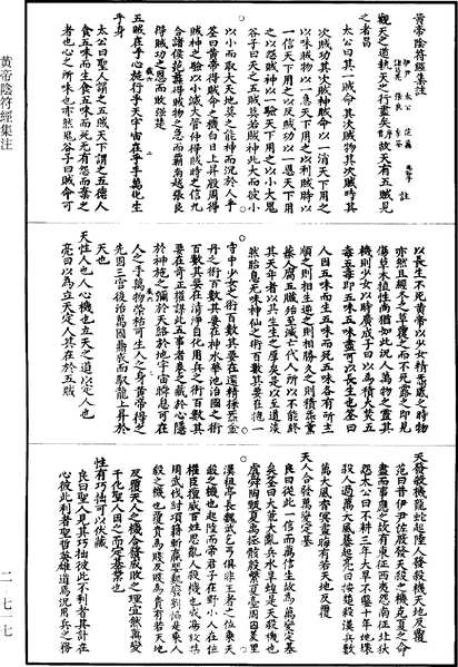 File:《道藏》第2冊 第0717頁.png