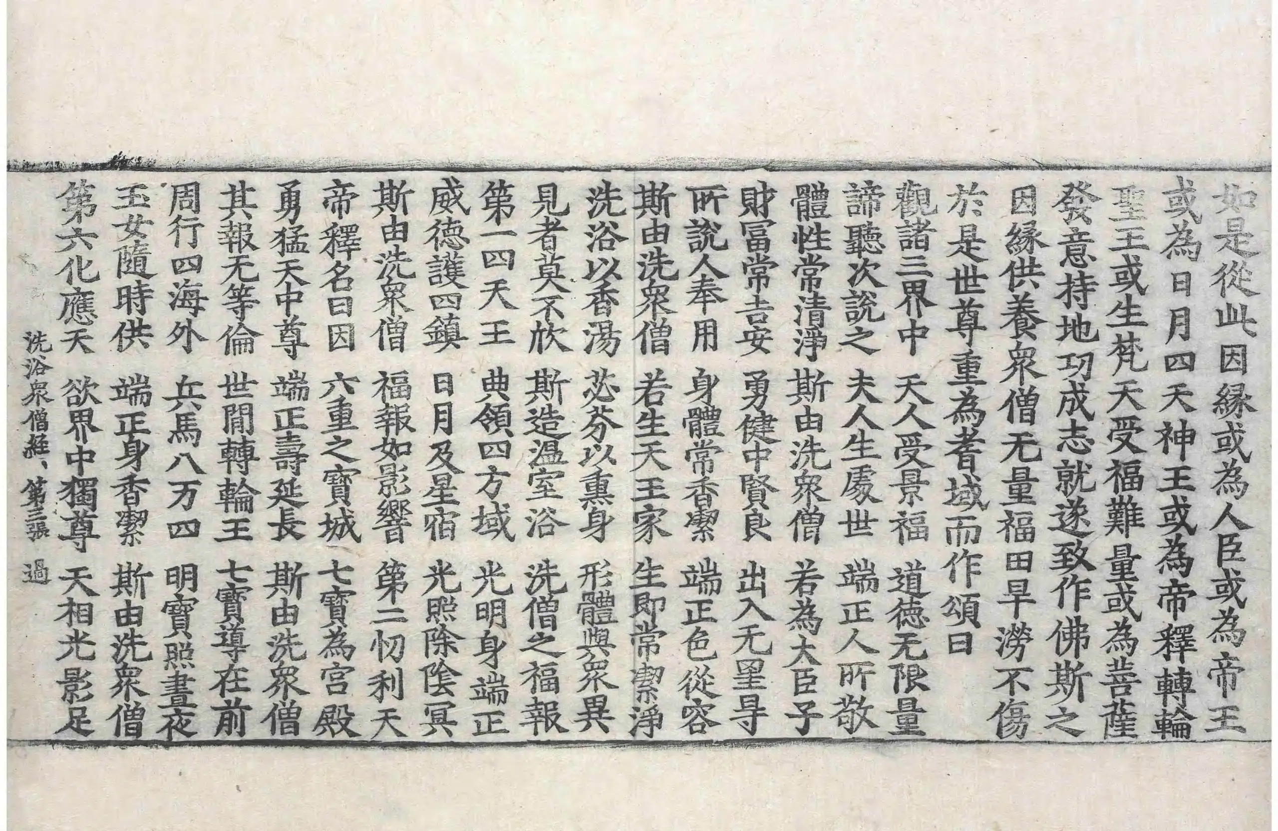 File:高麗藏K0367 佛說溫室洗浴衆僧經 1卷.djvu