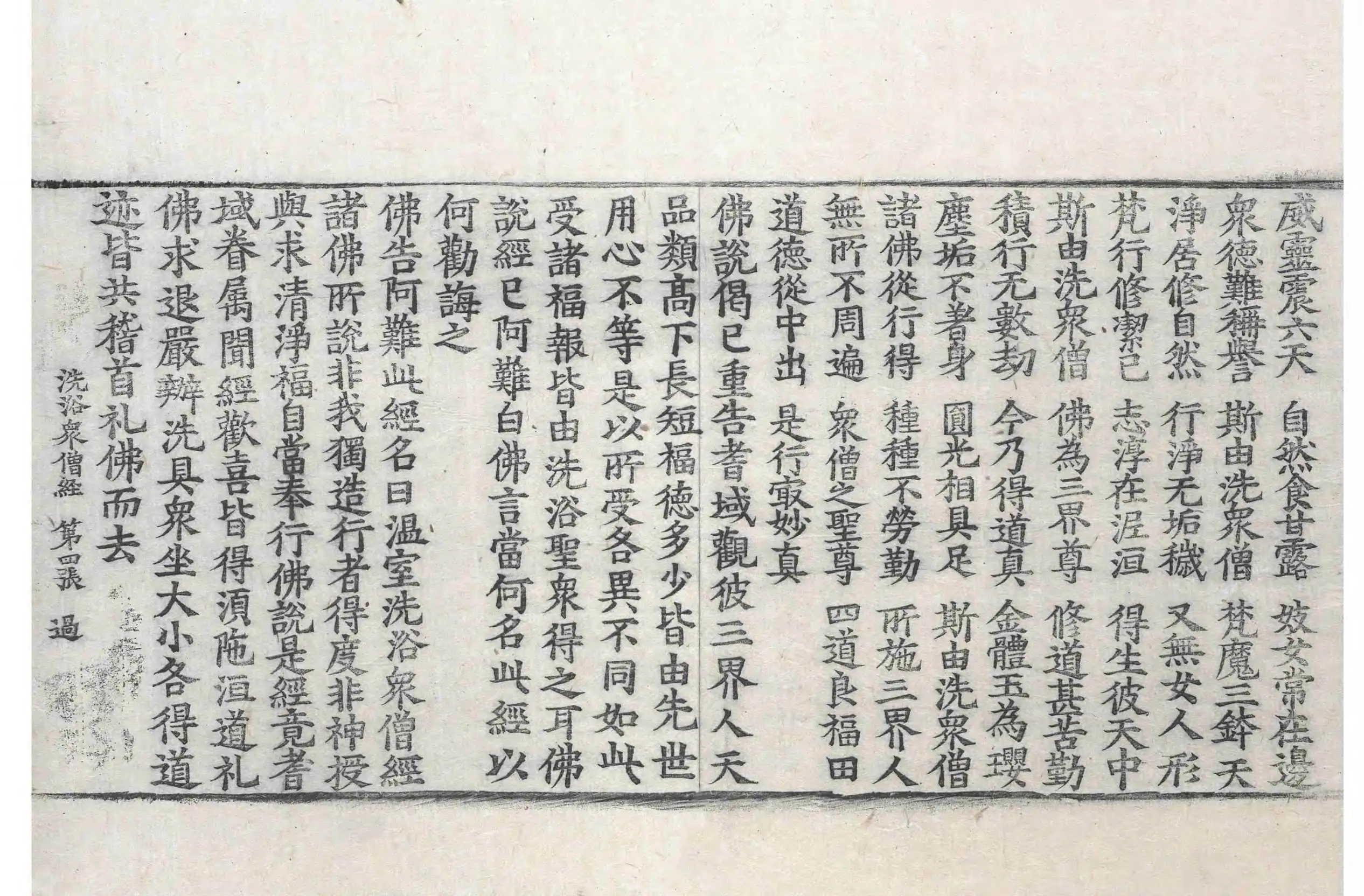 File:高麗藏K0367 佛說溫室洗浴衆僧經 1卷.djvu