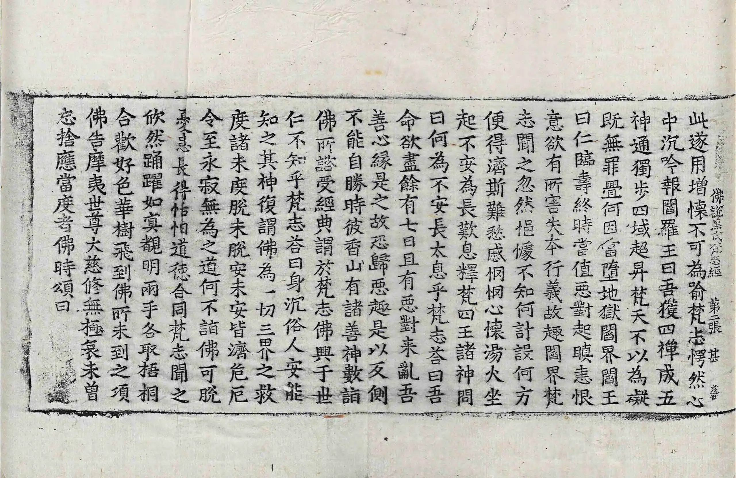 File:高麗藏K0819 佛說黑氏梵志經 1卷.djvu