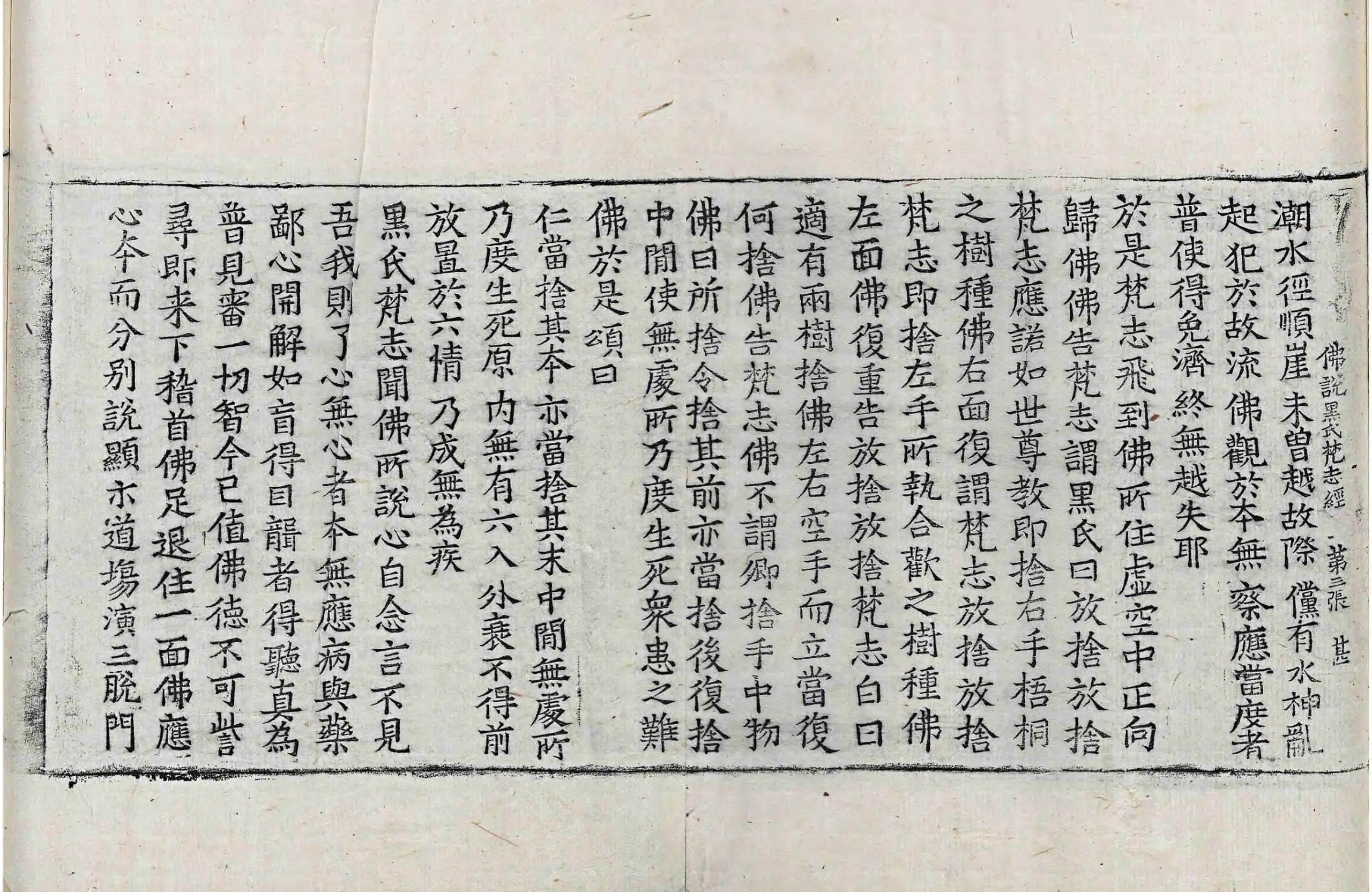 File:高麗藏K0819 佛說黑氏梵志經 1卷.djvu