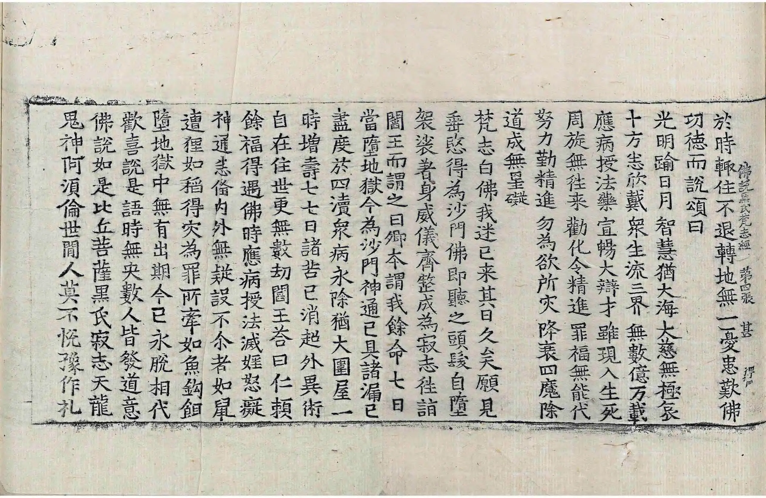 File:高麗藏K0819 佛說黑氏梵志經 1卷.djvu