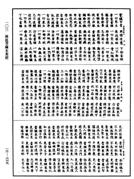 File:《中華大藏經》 第13冊 第669頁.png
