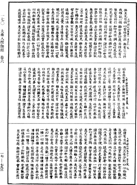 File:《中華大藏經》 第17冊 第793頁.png