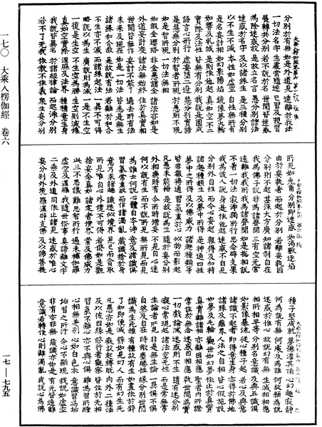 File:《中華大藏經》 第17冊 第795頁.png