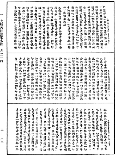 File:《中華大藏經》 第3冊 第123頁.png