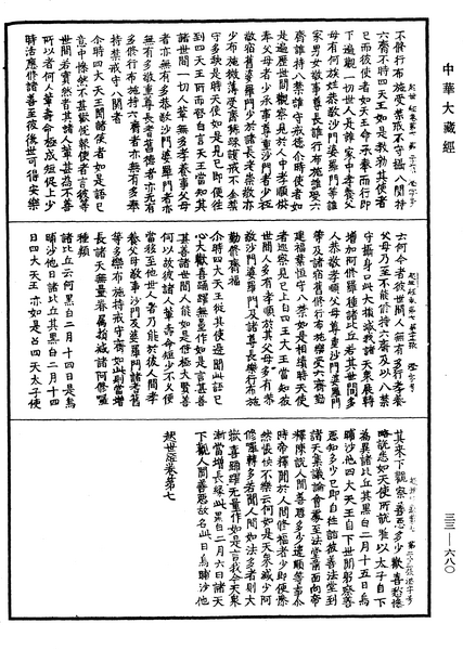File:《中華大藏經》 第33冊 第0680頁.png