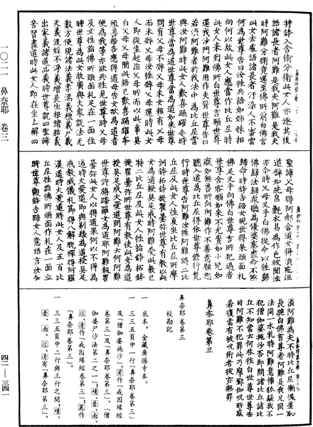 File:《中華大藏經》 第42冊 第341頁.png