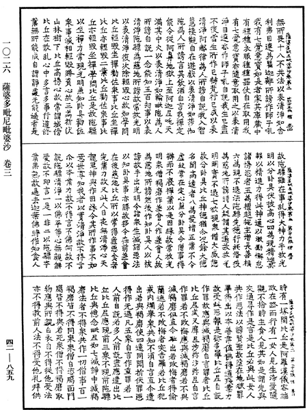 File:《中華大藏經》 第42冊 第859頁.png