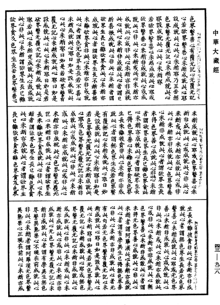 File:《中華大藏經》 第43冊 第928頁.png