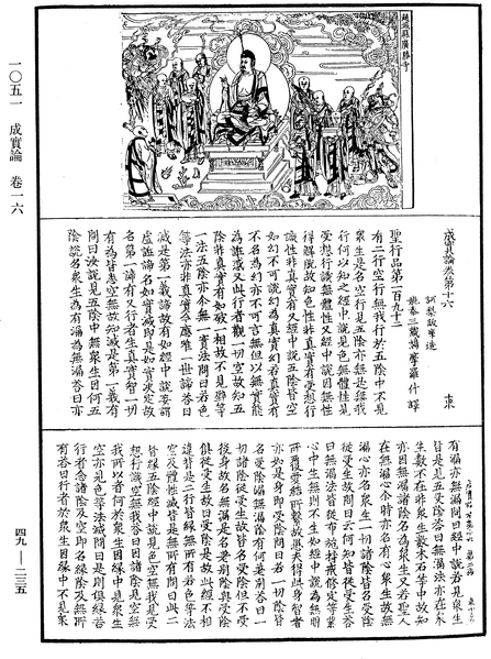 File:《中華大藏經》 第49冊 第0235頁.png