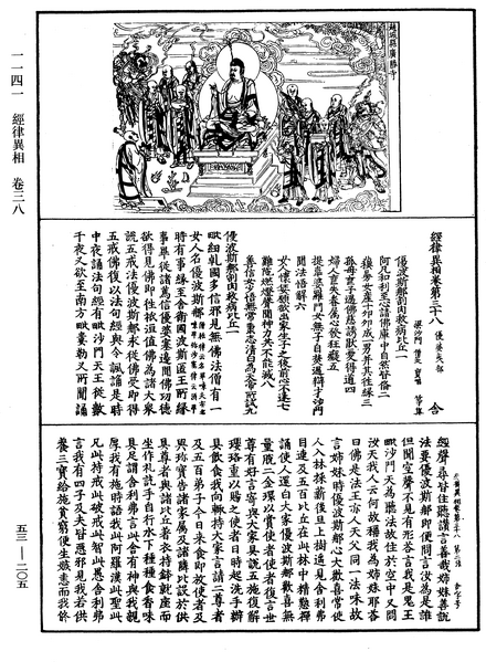 File:《中華大藏經》 第53冊 第205頁.png