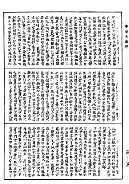 File:《中華大藏經》 第53冊 第976頁.png
