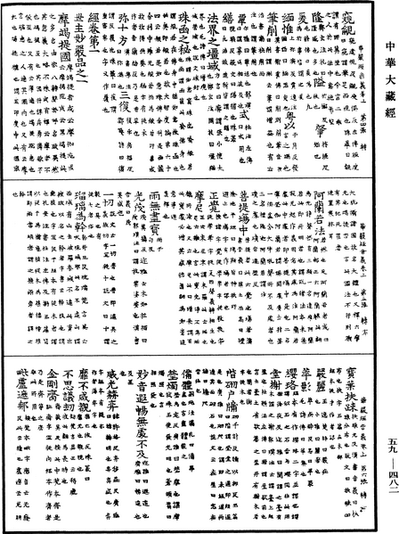 File:《中華大藏經》 第59冊 第0482頁.png