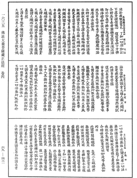 File:《中華大藏經》 第69冊 第431頁.png